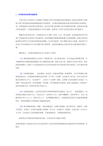 (完整)常用合同条款分析及法律风险防控