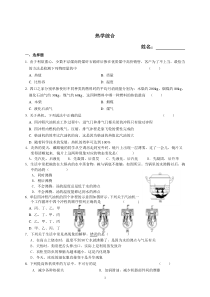 (完整)九年级物理热学综合