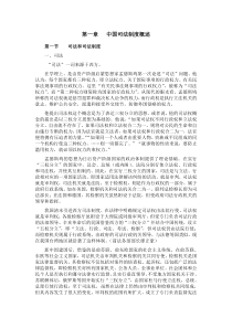 中国司法制度