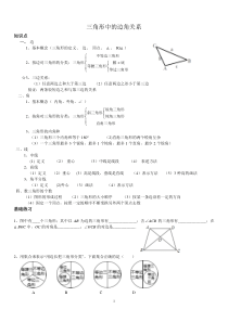 沪科版八年级数学-三角形中的边角关系