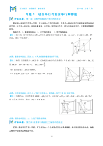 线面平行与面面平行解答题专题强化训练及答案