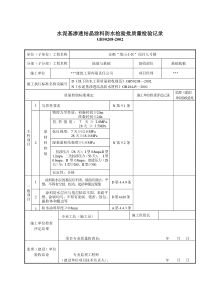 水泥基渗透结晶涂料防水检验批质量检验记录