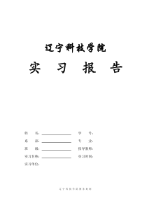 汽车检测与故障诊断实习报告
