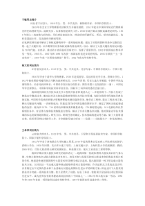 二十三位两弹一星元勋简介