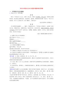 初中中考语文文言文阅读专题训练及答案