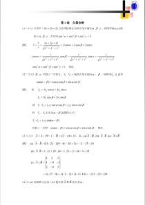 电磁场基础钟顺时习题答案.pdf