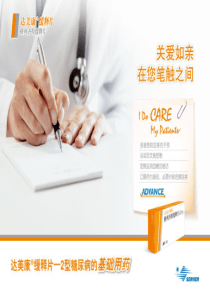达美康缓释片科会