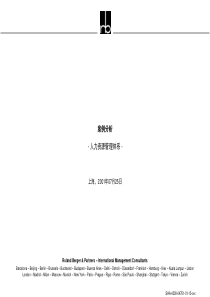 罗兰贝格咨询-德隆人力资源管理体系