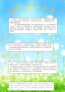 好学会学乐学