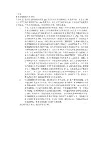 一辩稿(校园贷利大于弊)