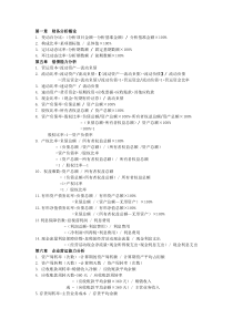 自考财务报表分析一--公式