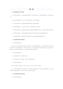 自考企业管理咨询笔记