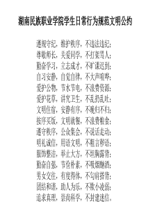 学礼仪讲美德做文明大学生
