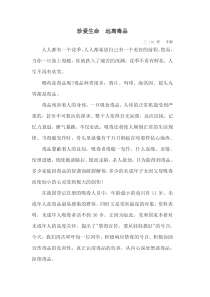 珍爱生命远离毒品讲话稿