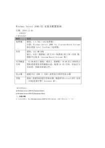 WindowsServer2008R2安装及配置