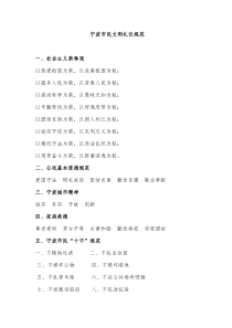 宁波市民文明礼仪规范