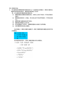 第三章课后作业