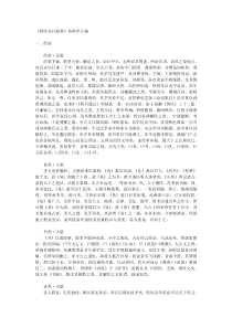 四库总目提要小序汇编