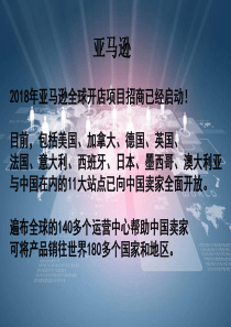 亚马逊-Listing