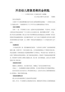 吴柳佳《小兔找太阳》说课稿