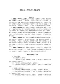 高中信息技术学科--知识与教学能力