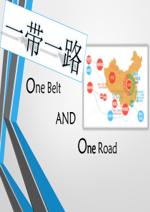 一带一路战略ppt