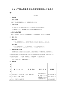 高中数学-平面向量数量积的物理背景及其含义教学设计学情分析教材分析课后反思