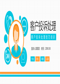 客户投诉处理技巧培训课件ppt