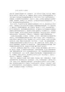 大学三好学生个人事迹