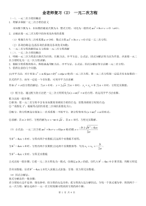 (完整版)八年级数学-一元二次方程知识点总结及典型习题