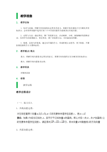 空间向量及其运算教学设计教案