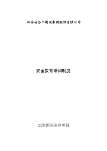 安全教育培训