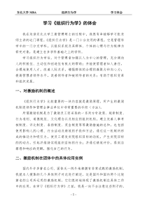 组织行为学学习心得