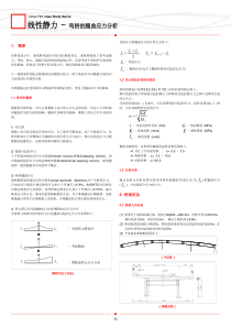 范例-07-线性静力-弯桥的翘曲应力分析