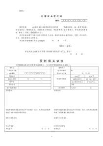 委托报关协议