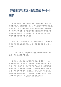 职场法则职场新人要注意的20个小细节