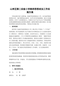 (完整版)教师思想政治理论学习实施方案