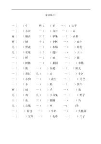 (完整word版)部编版二年级上册量词专项练习