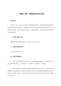 青蓝工程实施办法