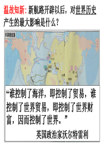 高考一轮复习血与火的征服与掠夺.5ppt