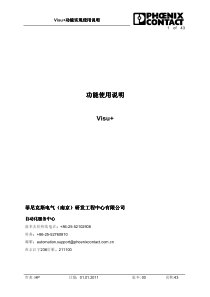 Visu+功能实现