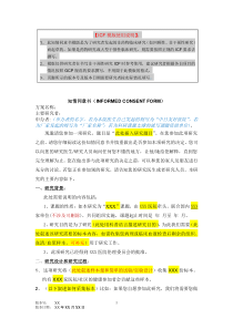知情同意书(INFORMED-CONSENT-FORM)