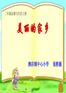 美丽的家乡宁阳-课件