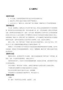五人墓碑记--教案