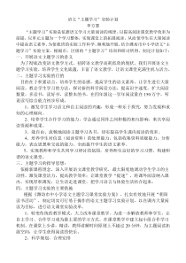 语文主题学习实验计划