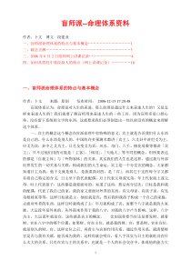 盲派命理---命理体系资料
