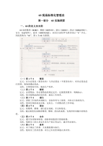 6S现场标准化管理法