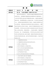第三章弘扬中国精神教学分析设计