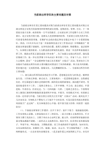 当前派出所存在的主要问题及对策-精选模板