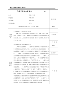 吊篮三级安全教育卡